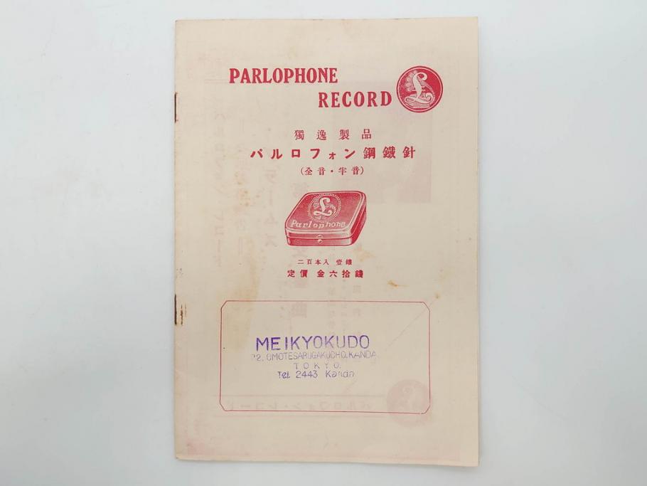 戦前　レコード冊子13冊セット　ワシ印レコード　イーグル　ヒコーキ　パルロフォン　オデオン　ニットータイムス　名曲　新譜など(レトロ、MEIKYOKU、洋楽、邦楽)(R-073352)