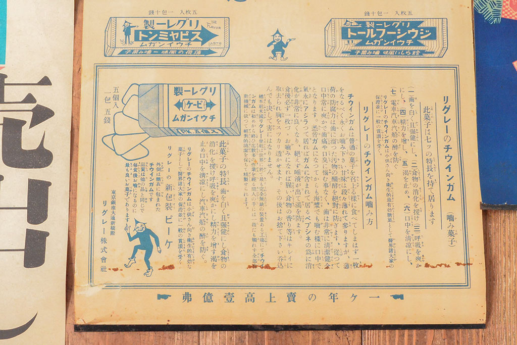 当時物　戦前〜戦後　山崎製菓チウインガムポスターなど4枚セット(リグレー、ワタナベ)(R-053102)