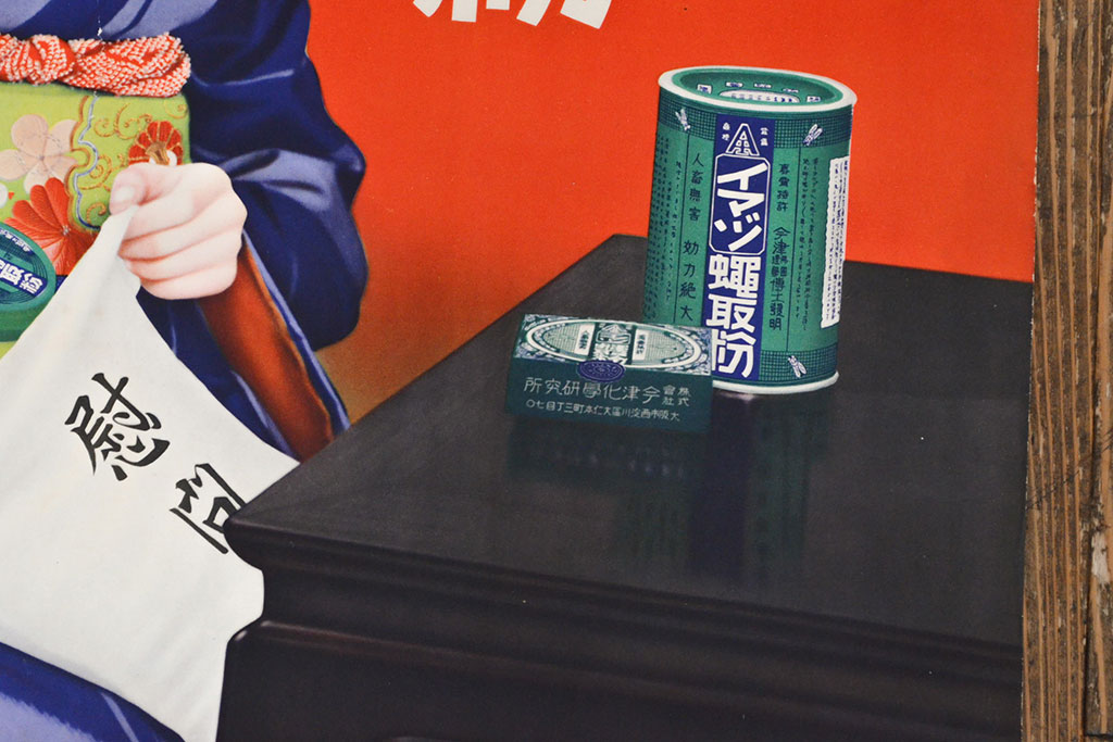 戦前　当時物　イマヅ蝿取粉ポスター(慰問袋、日本軍、広告)(R-053235)