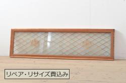 アンティーク建具　桜・麻の葉文様　組子入りガラス欄間1枚(明り取り、窓)(R-056201)