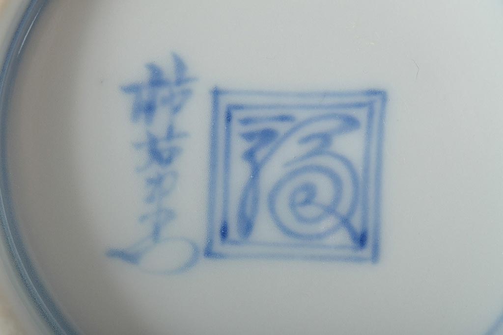 柿右衛門　深鉢2点　徳利1点(染付、渦福龍図、和食器)(R-045941)