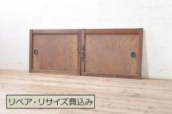 アンティーク建具　昭和初期　風情あるインテリアにおすすめな障子戸2枚セット(建具、引き戸)(R-037054)