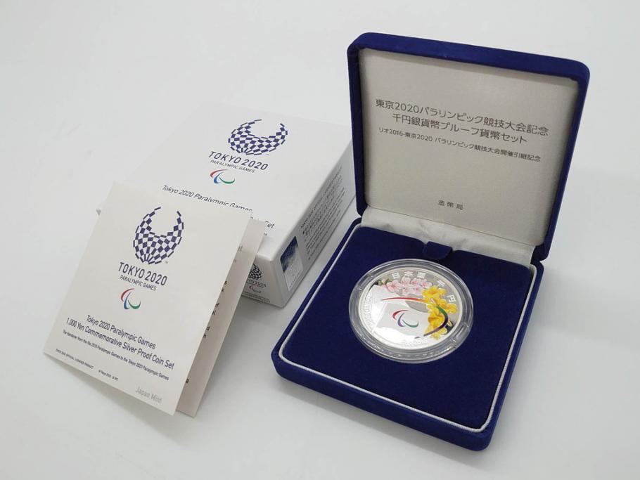 値引きする 東京パラリンピック2020競技大会記念プルーフ貨幣セット 