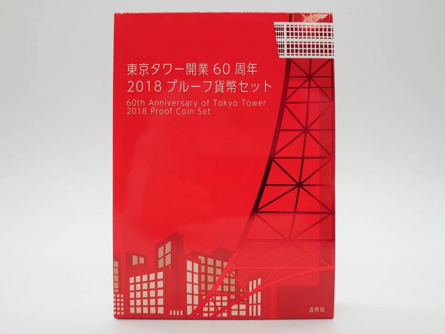 東京タワー開業60周年　造幣局　2018プルーフ貨幣セット(記念硬貨、60th Anniversary of Tokyo Tower、2018 Proof Coin Set、平成30年)(R-074815)