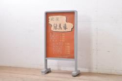 和製アンティーク　かわいいデザインのレトロな喫茶店の看板(スタンド、置き広告、ディスプレイ)(R-068365)