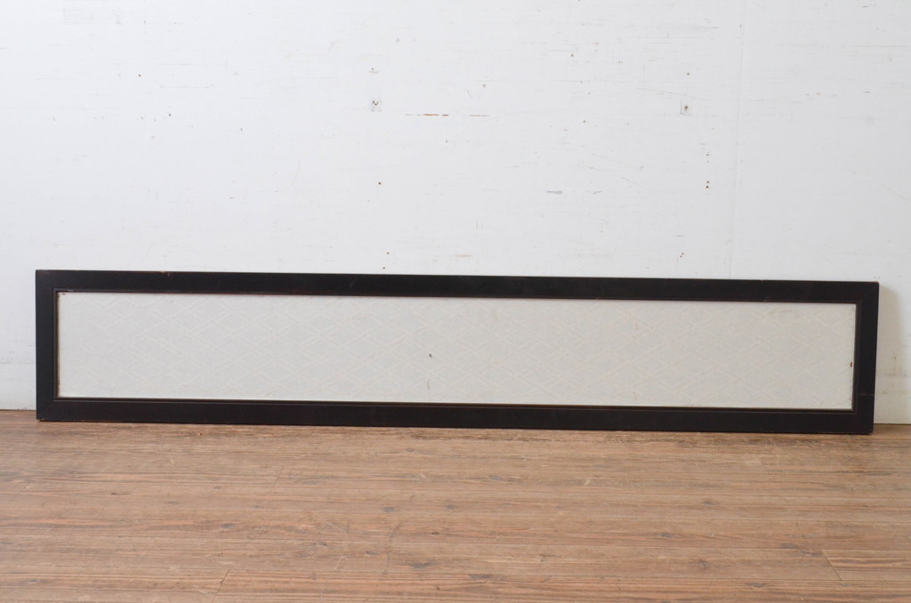 アンティーク建具　上品な黒漆枠が魅力の組子欄間1枚(明かり取り、明り取り)(R-065352)