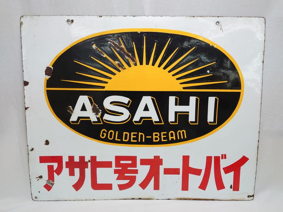 昭和レトロ 大型 ホーロー ASAHI GOLDEN-BEAM アサヒ号オートバイ 両面 看板(琺瑯、広告、ディスプレイ)(R-063404) |  ラフジュ工房