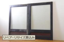アンティーク建具　モールガラス入り　シンプルなデザインでお部屋に合わせやすいガラス窓2枚セット(ガラス戸、引き戸)(R-066789)