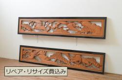 アンティーク建具　井波彫刻　迫力ある松と鶴の彫刻が素晴らしい両面彫刻欄間2枚セット(明り取り、明かり取り)(R-069466)