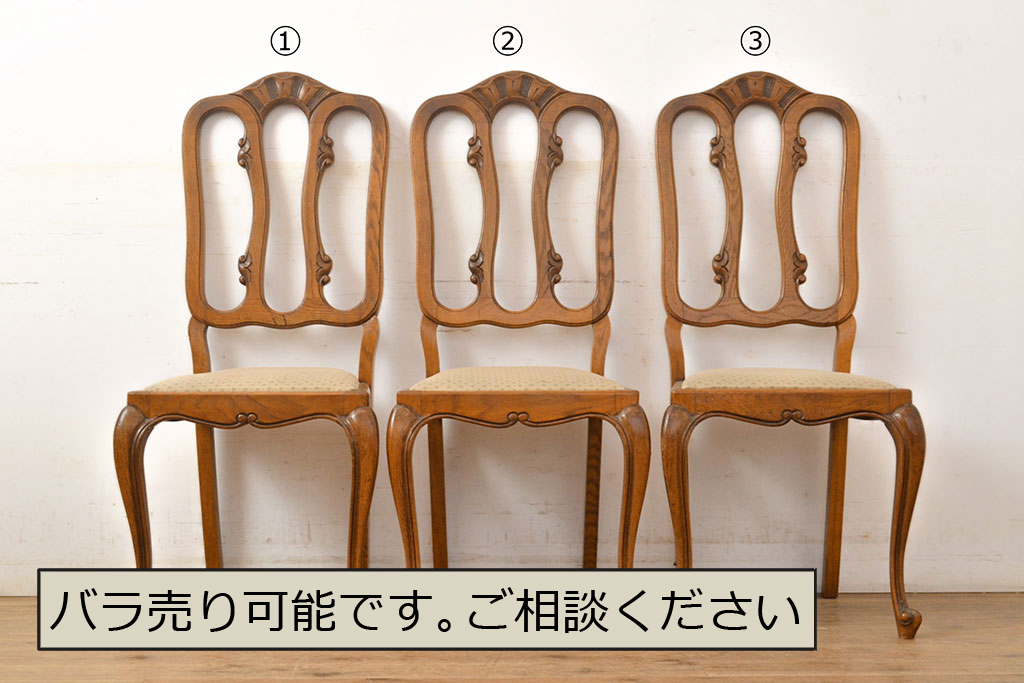 フランスアンティーク オーク材 背もたれのデザインがエレガントなダイニングチェア3脚セット(椅子、イス、ビンテージ)(R-051464)  ラフジュ工房