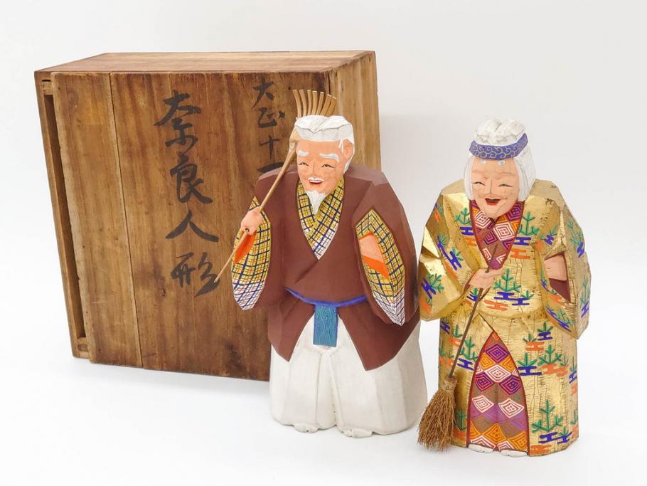 大正 春日有職 奈良人形師 染川宗進 一刀彫 尉(おじいさん)高さ約23cm/姥(おばあさん)高さ約21cm 繊細に絵付けされた高砂人形2体セット(縁起物、夫婦円満、長寿、共箱付き)(R-078686)  | ラフジュ工房