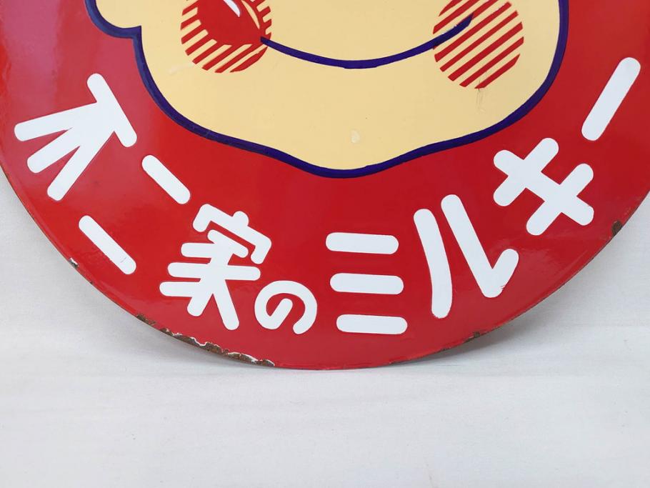昭和レトロ　当時物　ペコちゃん　不二家のミルキー　両面　可愛らしいホーロー看板(琺瑯、広告、円形、丸形、丸型、カンバン)(R-073023)