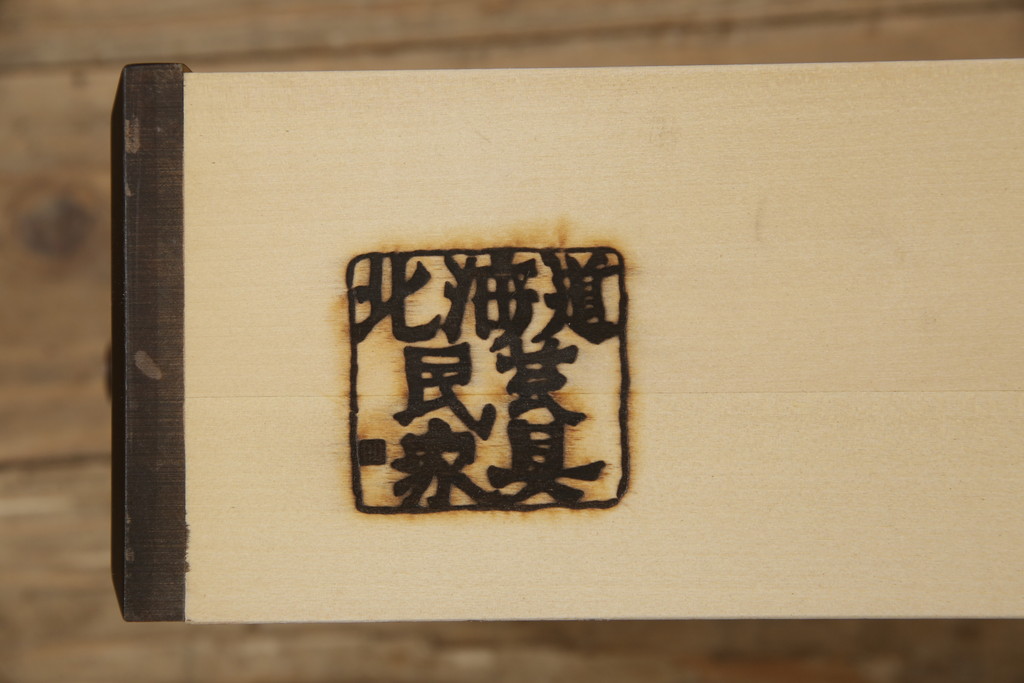 中古　北海道民芸家具　和洋どちらのお部屋にも取り入れやすい、シックな本立て+小引き出しセット(卓上収納、小物収納、ブックスタンド)(R-054486)