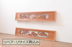 アンティーク建具　華やかな空間を演出する鶴と松の彫刻欄間2枚セット(明り取り、明かり取り)(R-071671)