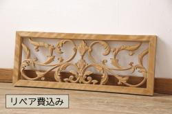 アンティーク建具　和製アンティーク　昭和中期　ダマスク柄のようなモダンな彫刻が魅力的な欄間1枚(明り取り、明かり取り、ディスプレイ)(R-054529)