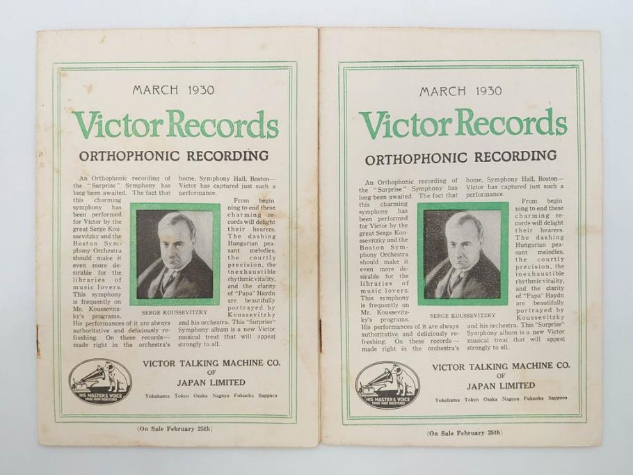 戦前　ビクター　レコード冊子18冊セット　目録　カタログなど(日本ビクター蓄音器、レトロ、新譜、総目録)(R-073355)