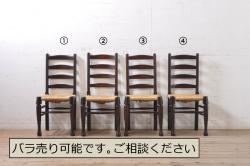 和製ビンテージ　松本民芸家具　ラダーバックがお洒落なラッシチェア4脚セット(ダイニングチェア、椅子、イス、ヴィンテージ)(R-072337)