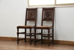アンティーク家具　フランスアンティーク　オーク材　上質なアールデコ　ラッシチェア2脚セット(1)(椅子、イス)