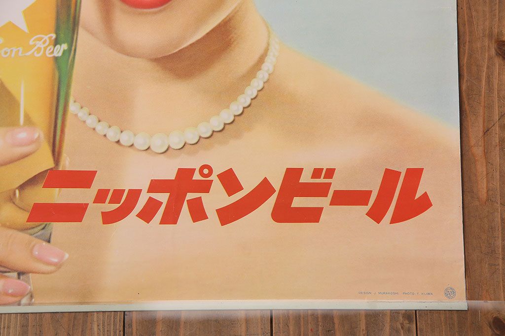 アンティーク雑貨　昭和30年代当時物　「ニッポンビール」　昭和レトロなポスター(広告、ディスプレイ)(2)