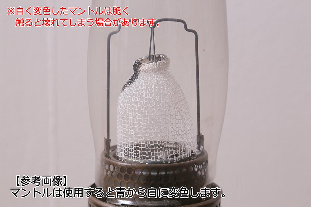 ヴィンテージ雑貨　アメリカ　Aladdin(アラジン)　NU-TYPE Model-B　マントルランプ(オイルランプ、照明、ビンテージ)(R-040070)