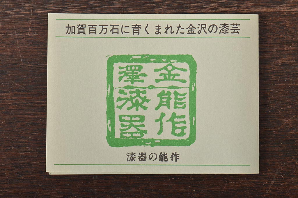 能作　黒渕朱　会席膳5客(漆器、茶道具、盆)(R-044629)