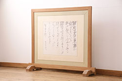 昭和初期　ケヤキ材　智恵子抄　上品な和の雰囲気を盛り上げる衝立(つい立て、茶道具)(R-049079)