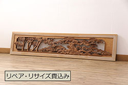 和製アンティーク　お見事!!緻密な松と竹の彫りが目を引く彫刻欄間(明かり取り、明り取り)(R-051882)