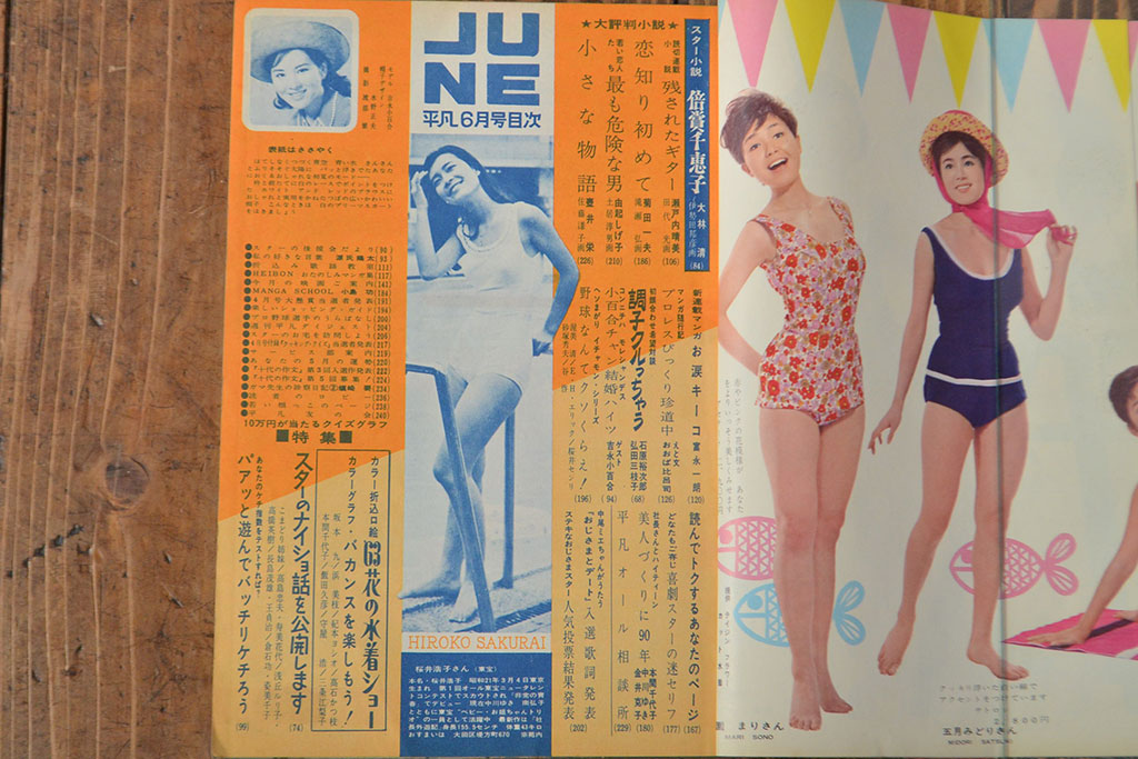 1962年・1963年　平凡3冊セット(吉永小百合)(R-052042)