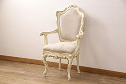 中古　美品　イタリア高級家具　SILIK(シリック)　DAFNEシリーズ　ロココ調　細部まで凝った造りが美しいアームチェア(定価約30万円)(ダイニングチェア、椅子)(R-052452)
