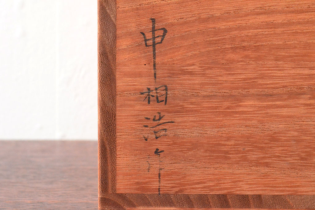 韓国　人間国宝　申相浩　青磁花象嵌　蓋物(水指、茶道具)(R-052490)