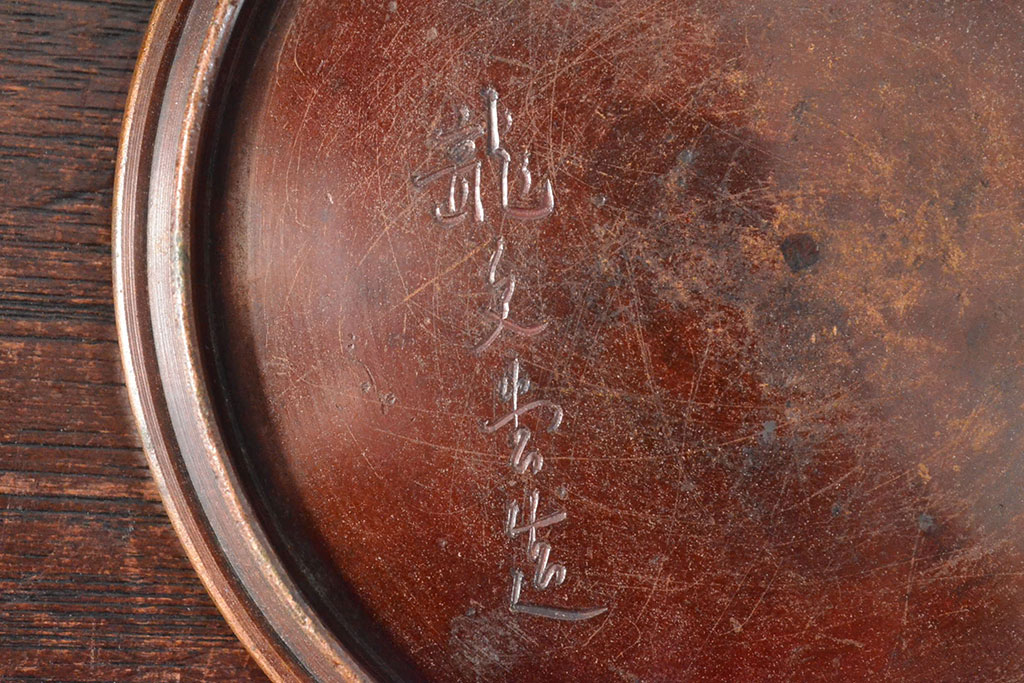 古い　龍文堂　鉄瓶(取手銀象嵌、カラス図、茶道具)(R-052578)