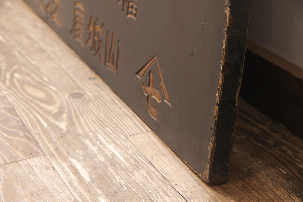 戦前　牛印　ハイトリ紙　木製看板(島田商会)(R-052890)