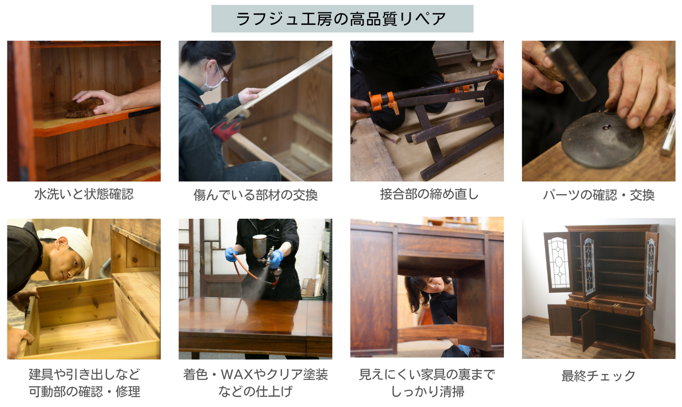 高品質リペア