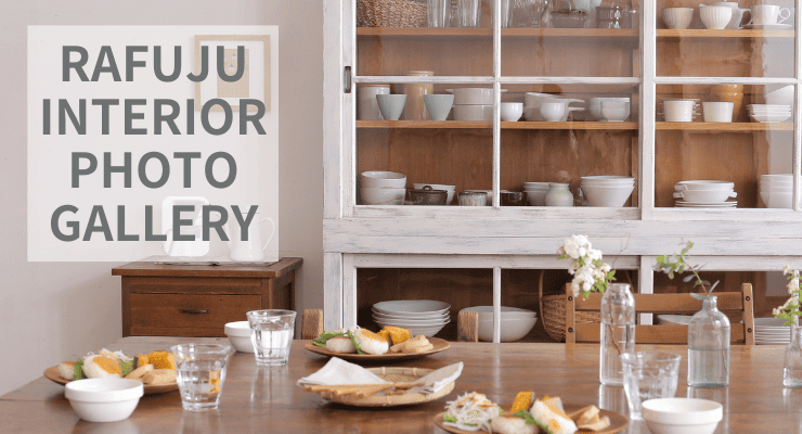 インテリア写真集