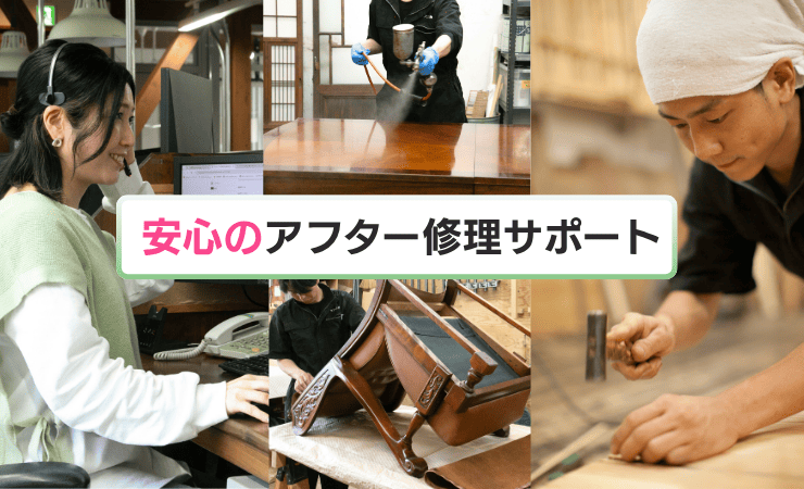 安心のアフター修理サポート
